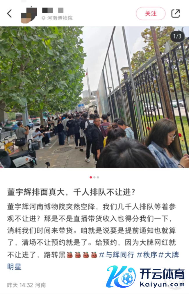 搭客响应董宇辉博物院直播阻误参不雅行程，河南博物院恢复