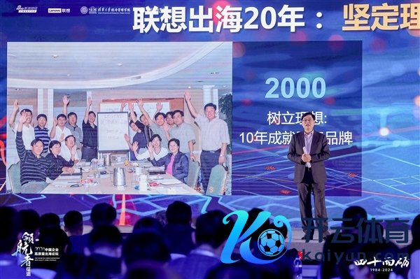 人人化20年营收增长18倍！杨元庆：出海是盼望最正确战术抉择之一